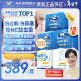 Nutrition Care纽新宝澳洲NC舒鼻益生菌成人儿童舒缓鼻炎过敏鼻炎益生菌400亿3盒