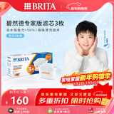 碧然德（BRITA）家用净水壶 滤水壶滤芯 MAXTRA+LE 去水垢专家滤芯 3枚装