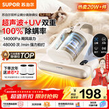 苏泊尔（SUPOR）除螨仪床宝双杯尘螨分离家用去螨虫强力深层次除螨紫外线杀菌SJ-R8