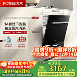 方太（FOTILE）洗碗机N1S 14套大容量 家用嵌入式 灶下安装 蒸汽消杀 除菌烘干一体  一级水效 灶下智控 黑色款 NT01S 智能升级款