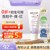 维蕾德（WELEDA）儿童面霜婴儿保湿宝宝身体润肤乳擦脸油敏感肌冬季滋润白锦葵有机 【可涂抹全身】高保湿抗敏面霜50ml
