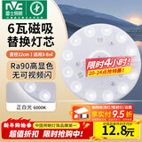 雷士（NVC）led灯盘吸顶灯替换灯芯灯板磁吸灯泡灯条贴片替换灯盘光源灯管 Ra90-6W白光/3-8㎡(含接线柱)