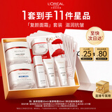 欧莱雅复颜面霜+晚霜套装礼盒补水保湿抗皱护肤品化妆品生日圣诞礼物