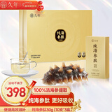 久年大连海参肽粉30g 辽刺参饮品蛋白精华粉礼盒新年货礼盒送长辈亲戚