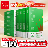 齐心（COMIX）绿尚典A4打印纸 70g 500张*10包 双面畅打a4复印纸 办公传真学生绘图 整箱5000张【热销爆款】