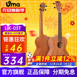 Uma UK-03C/04C初学者尤克里里入门乌克丽丽儿童小吉他桃花芯相思木 26英寸UK-03T 经典桃花芯