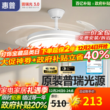 惠普隐形风扇灯客厅餐厅静音吊扇灯 2025年新款家用一体电扇吊灯具 力荐 -42寸三色-节能变频-遥控