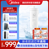 美的净水器0阻垢剂滤芯适用MRC1878-1000G 、MRC1975B-1000G、MRO1787D-1000G新升级Best系列RO滤芯