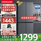 康佳409升十字对开双开四开门家用电冰箱超薄嵌入式冰箱 高湿锁水分储不串味 全景式大冷藏以旧换新 BCD-401BX4S