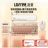 LOFREE【papi酱同款】粉底液无线机械键盘蓝牙三模热插拔gsaket结构键盘女生七夕礼物 【粉底液键盘+鼠标+果冻手枕+计算器】4件套
