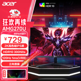 宏碁（acer）游戏显示器 27英寸280Hz/240/180可选电竞高色域高刷新1K吃鸡FPS游戏2k屏台式笔记本液晶显示屏 AMG270U EB 27英寸2K 120Hz
