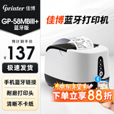佳博（Gprinter）58mm热敏小票打印机餐饮菜单收银超市零售奶茶店便利店药店票据打印机58MBIII+/C58/586C/R220C+ 佳博58经典款|蓝牙版【支持手机/电脑/收银机】