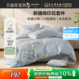 百丽丝水星家纺出品四件套100%新疆棉床单被套纯棉套件亲肤透气1.8米床
