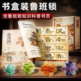 俏皮谷鲁班锁全套儿童玩具男女孩生日新年礼物小学生益智拼装解扣书本版