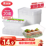 美丽雅 一次性饭盒方形1000ml*20套 外卖打包野餐盒加厚带盖塑料可微波
