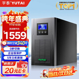 宇泰YTC3K ups不间断电源3KVA/3000W标机在线式服务器机房办公断电延时稳压备用UPS YT6103S