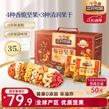 三只松鼠量贩箱装每日坚果1050g/35包 坚果礼盒零食礼包腰果 团购送礼年货