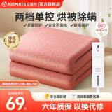 艾美特电热毯单人电褥子单控加热毯子烘被除湿除螨智能定时自动断电学生宿舍安全家用调温电暖毯 红【双档/烘被/除螨】单人1.5米*0.7米