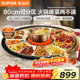 苏泊尔（SUPOR）暖菜板+火锅 饭菜保温板热菜板  电磁炉火锅分区控温（圆形80CM）自动旋转餐桌转盘 BZ80IH813D