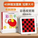 彩色卡1经典版(两版随机发)黑白卡新生儿0-3月婴儿彩色卡0-3岁幼儿脑发育潜能激发黑白卡片早教启蒙追视大卡宝宝玩具儿童早教启蒙认知卡片 