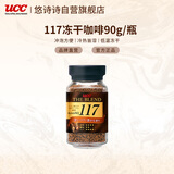 悠诗诗（UCC）117 速溶咖啡粉 90g 冻干黑咖啡