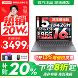 联想小新16/小新Pro16GT AI元启 2025新品可选补贴高性能轻薄笔记本电脑 学生手提办公本 标压酷睿 13代i5 24G 512G 标配｜小新16国家补贴 16英寸大屏