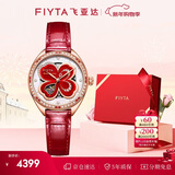飞亚达（FIYTA）【中国红】四叶草系列女士机械表冷珐琅工艺盘面女表 元旦礼物女