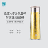厚岸 纯钛保温杯商务水杯男女冬天保暖喝水泡茶杯子车载便携送礼物品 秋铭330ml