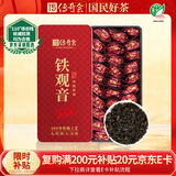 传奇会乌龙茶 安溪铁观音浓香型一级250g中火礼盒装茶叶新茶自己喝送礼