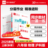 全品作业本八年级下册上册同步练习册 语文数学英语物理生物地理历史道德必刷题天天练 八上-物理【沪科版】