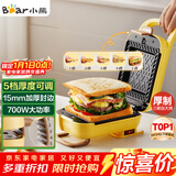 小熊（Bear）三明治机早餐机 面包机电饼铛 华夫饼机可拆双盘配置 加厚封边五档厚度可调多功能热压吐司机Q07N1