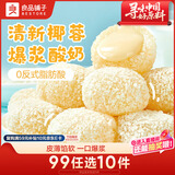 良品铺子生椰麻薯(酸奶味)200g麻薯糯米糍糯叽叽中式糕点点心糯米糍零食