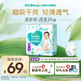 帮宝适超薄透气清新帮拉拉裤新生儿婴儿尿布湿尿片透氧Pro XXL28