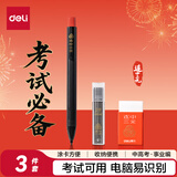 得力连中三元填涂卡笔套装3件套 中高考专用答题卡2B活动铅笔橡皮 考试必备中高考加油SH254