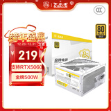 大水牛（BUBALUS）额定500W FX500白色台式电脑电源（80PLUS金牌认证/宽幅/扁平线材/智能温控/主动式PFC） 