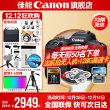 佳能r100 入门级微单相机 旅行家用学生vlog视频 4k小巧便携半画幅 数码相机 下单抽拉布布&金豆 R100 RF-S 18-45STM 套机 套餐一【基础礼包限量升级128G佳能相机专用卡】