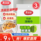 美丽雅抹布洗碗布23*18cm3片竹纤维去油污家用厨房巾不易沾油易清洗
