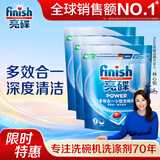 亮碟（finish）多效合一洗涤块洗碗机专用洗涤剂洗碗块亮碟剂去渍去污洗碗粉 多效洗碗块24块*3袋 （适用西门子美的海尔等）