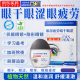 宣医通眼干眼涩眼疲劳叶黄素【参考眼药水滴眼液使用方法】学习熬夜