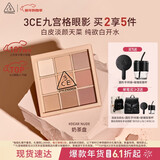 3ce九宫格九色眼影盘裸粉奶茶DEARNUDE奶茶盘哑光生日礼物新年