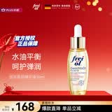 福来（freiol）德国倍润温和补水保湿弹润光泽水瓷肌润肤油30ml母亲节礼物
