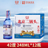 方庄北京二锅头白酒清香型 42度248ml*12瓶 年货节北京特产口粮酒整箱