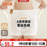宜而爽【A类0染色棉无荧光剂】内裤女士高腰收腹纯棉平角安全7A抗菌3条