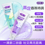 舒客清新锁香牙膏120g*2 减轻口臭亮白牙齿14h 晨雾青柠+雨茉清茶
