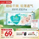 帮宝适超薄透气清新帮透氧Pro婴儿纸尿裤尿不湿尿片尿布L46