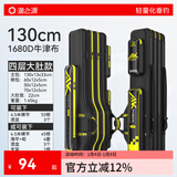 渔之源鱼竿包渔具包钓鱼包便携渔具鱼竿收纳包加厚防泼水大容量收纳竿包 【升级加密-1680D】130cm四层大肚-免拆轮