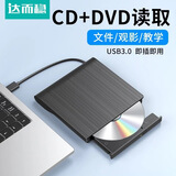 达而稳USB外置光驱DVD/CD/VCD播放器光盘读取器外接光驱type-c移动刻录机适用联想MAC台式笔记本电脑通用 CD/DVD/VCD读取【3.0】