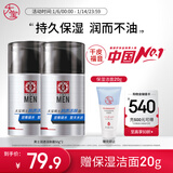 大宝男士润透活肤霜50g*2 sod蜜男士护肤品乳液面霜保湿不粘面部护肤