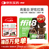ffit8燕麦蛋白谷物棒蛋白棒能量棒早餐代餐棒饱腹控卡零食黑巧味25g*7 