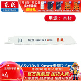 东成 充电式马刀锯锂电往复锯木工锯金属锯 锯条23号【木用】